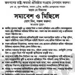 বুর্জোয়া রাজনীতি ও রাষ্ট্রব্যবস্থা প্রত্যাখ্যান করুন! শ্রমিক শ্রেণির নেতৃত্বে শোষিত নিপীড়িত  জাতি ও জনগণের রাষ্ট্র-ক্ষমতা প্রতিষ্ঠার সংগ্রাম বেগবান করুন!
